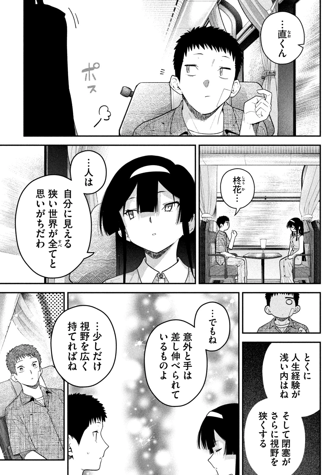 ひめごとかくしごと 第15話 - 9