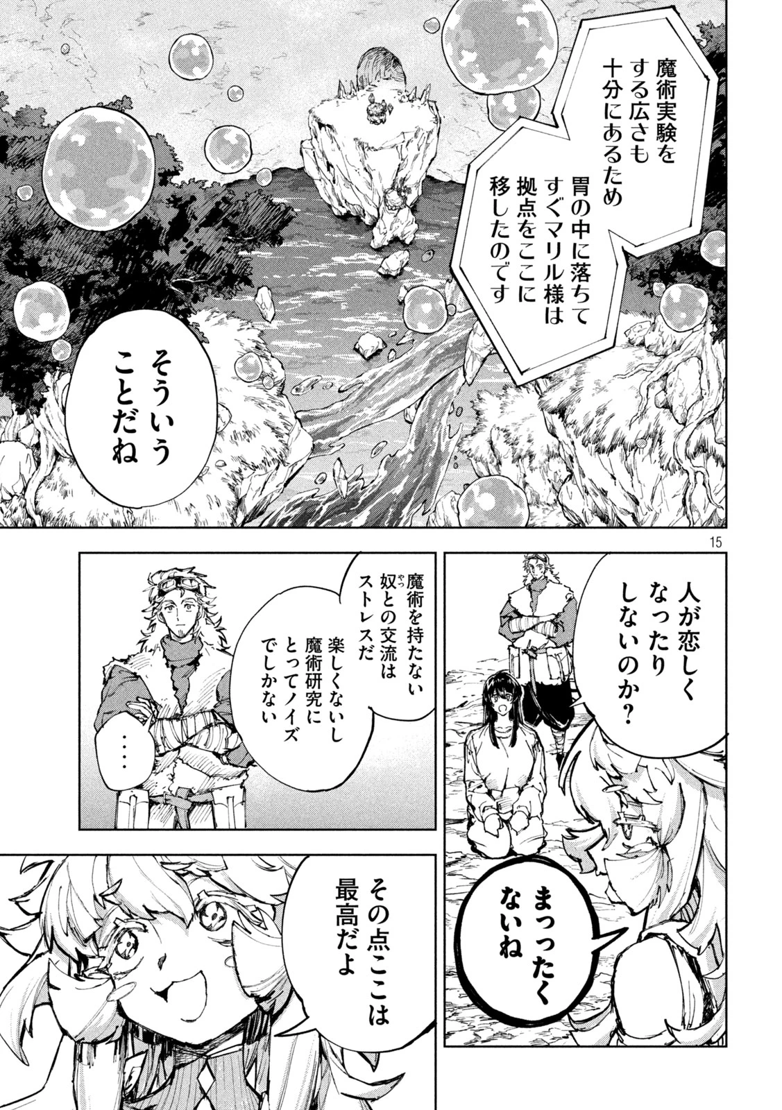 ドラゴンの胃でおやすみ 第22話 - 15