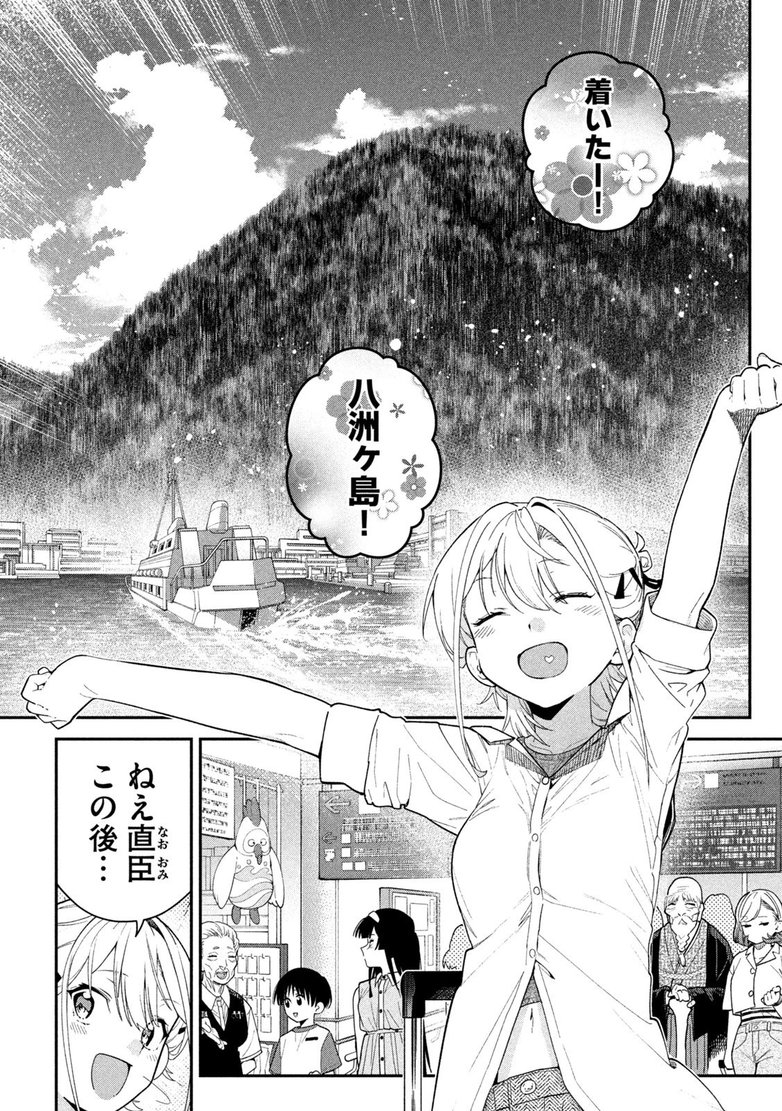 ひめごとかくしごと 第15話 - 11