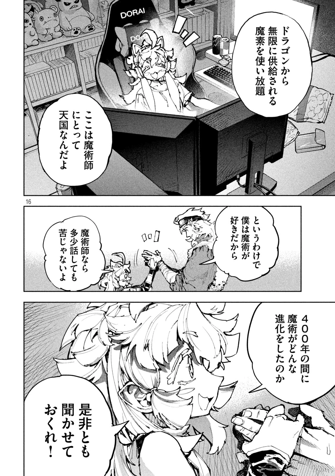ドラゴンの胃でおやすみ 第22話 - 16