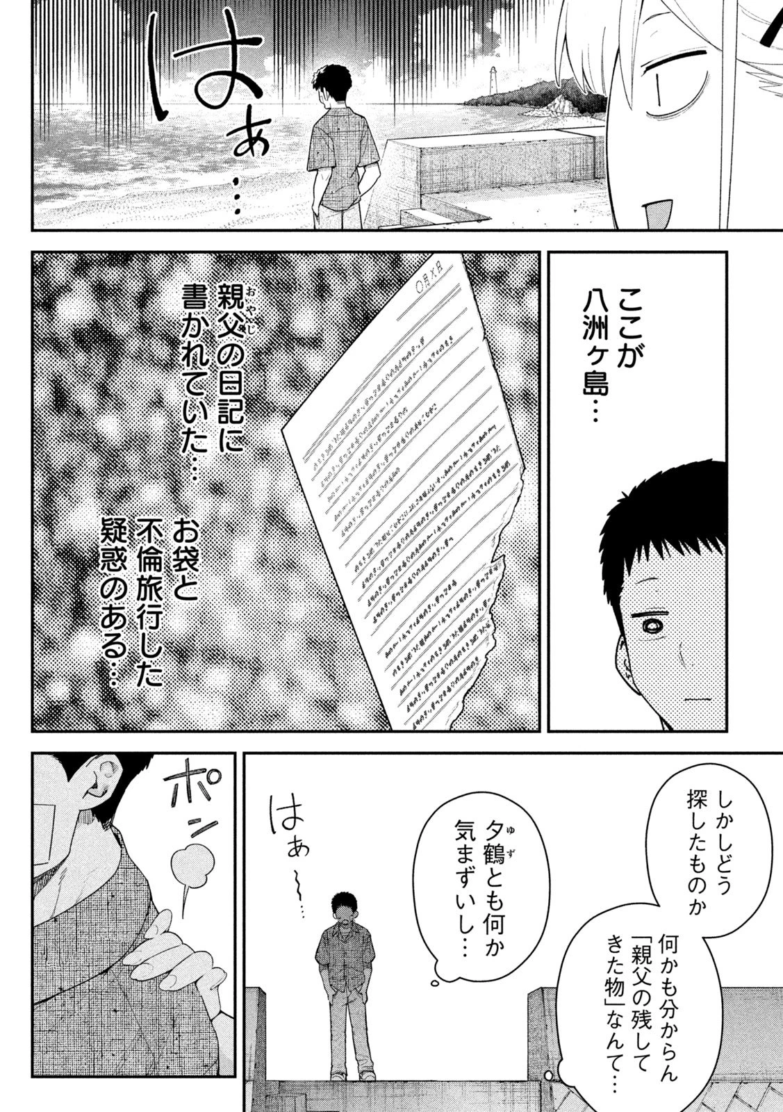 ひめごとかくしごと 第15話 - 12