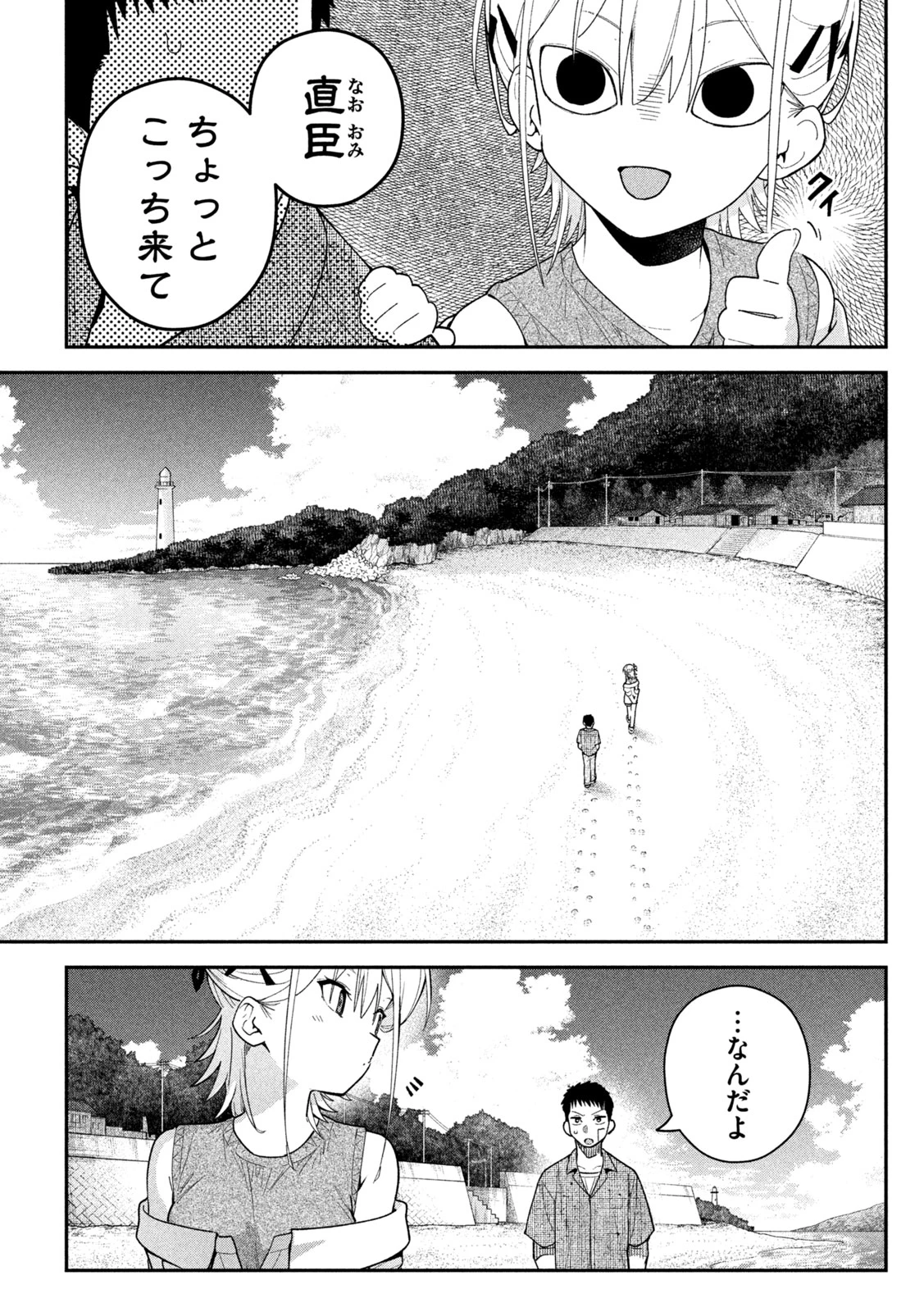 ひめごとかくしごと 第15話 - 13