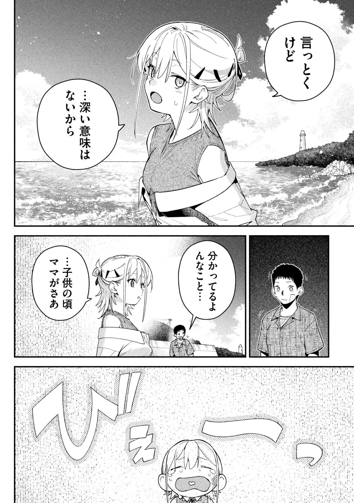 ひめごとかくしごと 第15話 - 14