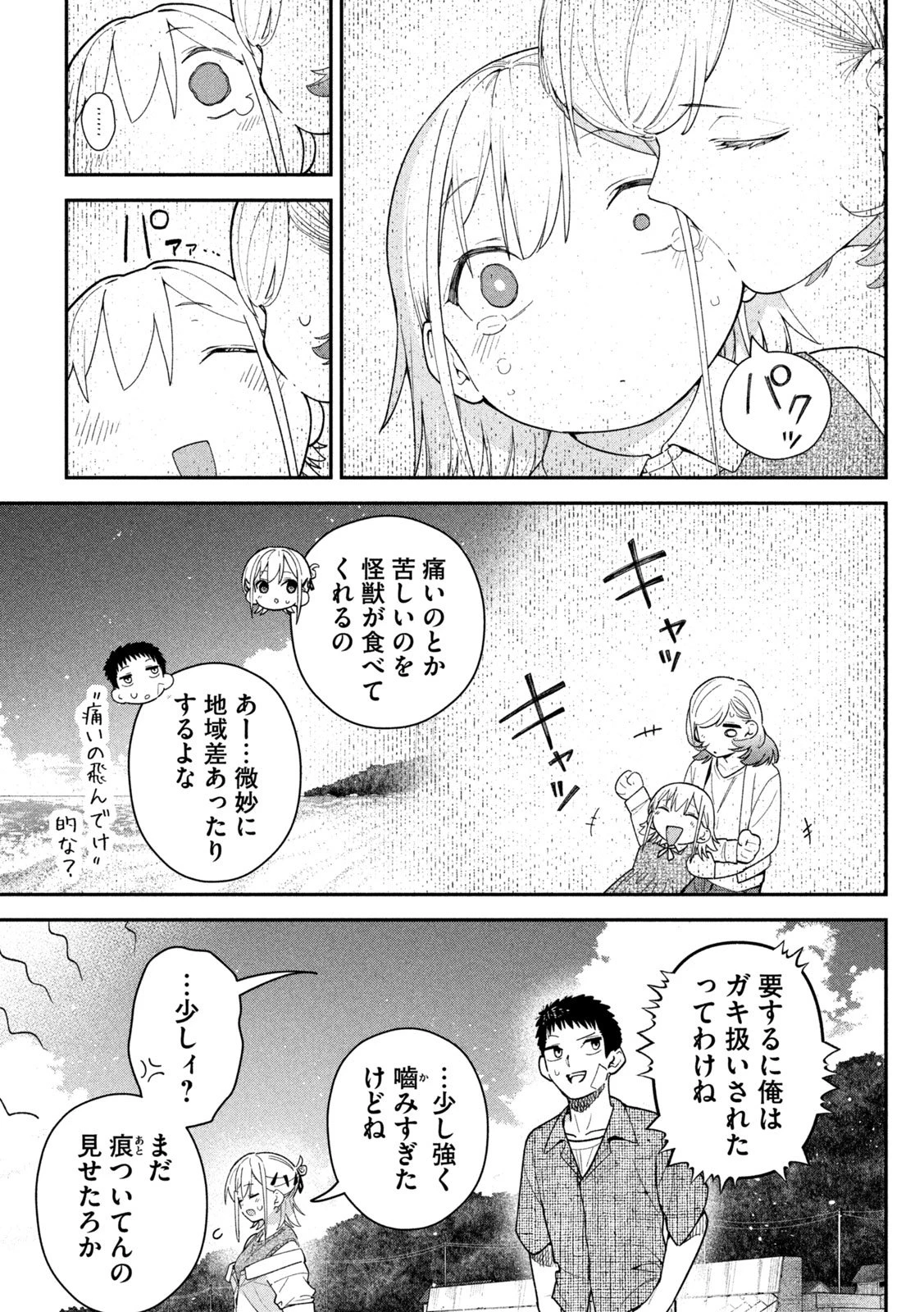 ひめごとかくしごと 第15話 - 15