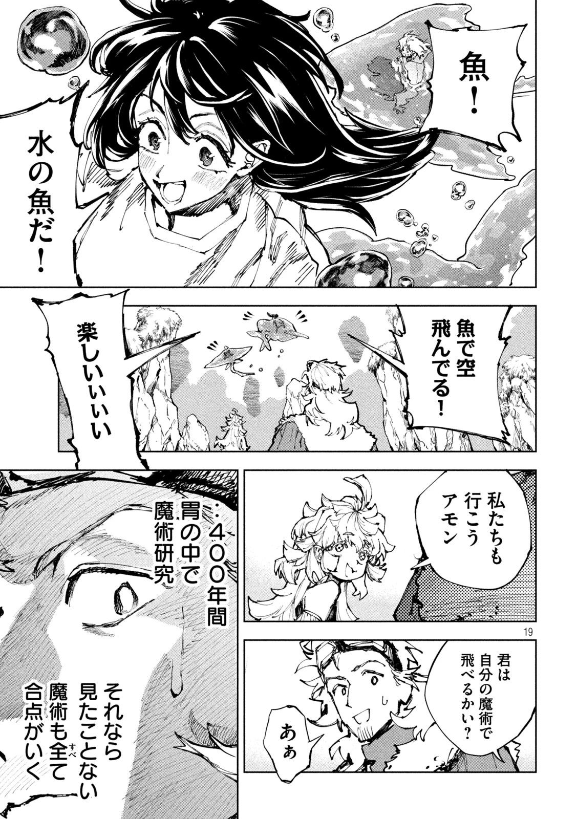ドラゴンの胃でおやすみ 第22話 - 19