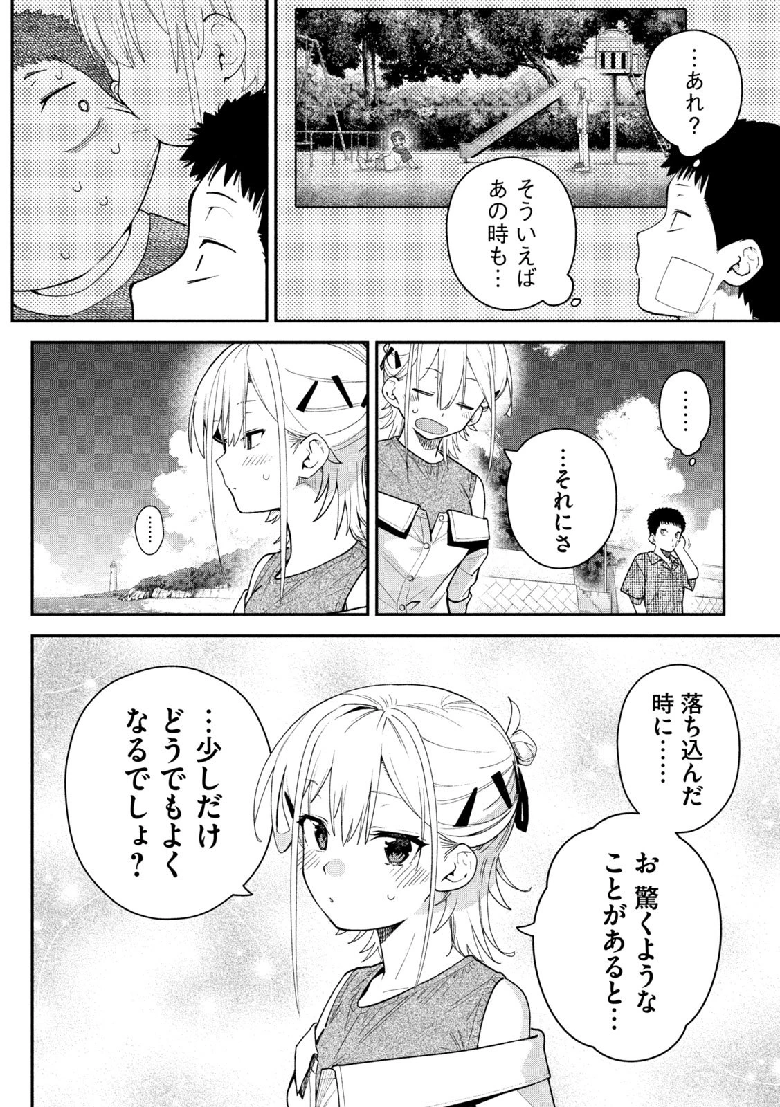 ひめごとかくしごと 第15話 - 16
