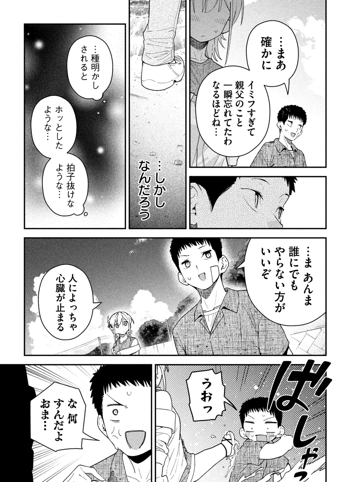 ひめごとかくしごと 第15話 - 17