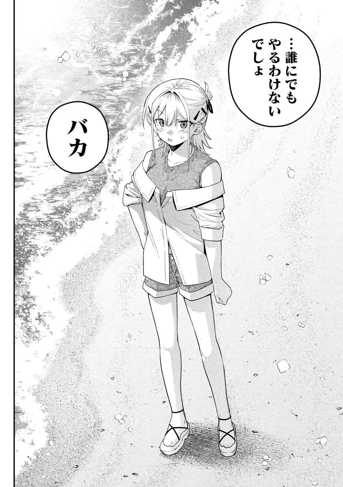 ひめごとかくしごと 第15話 - 18