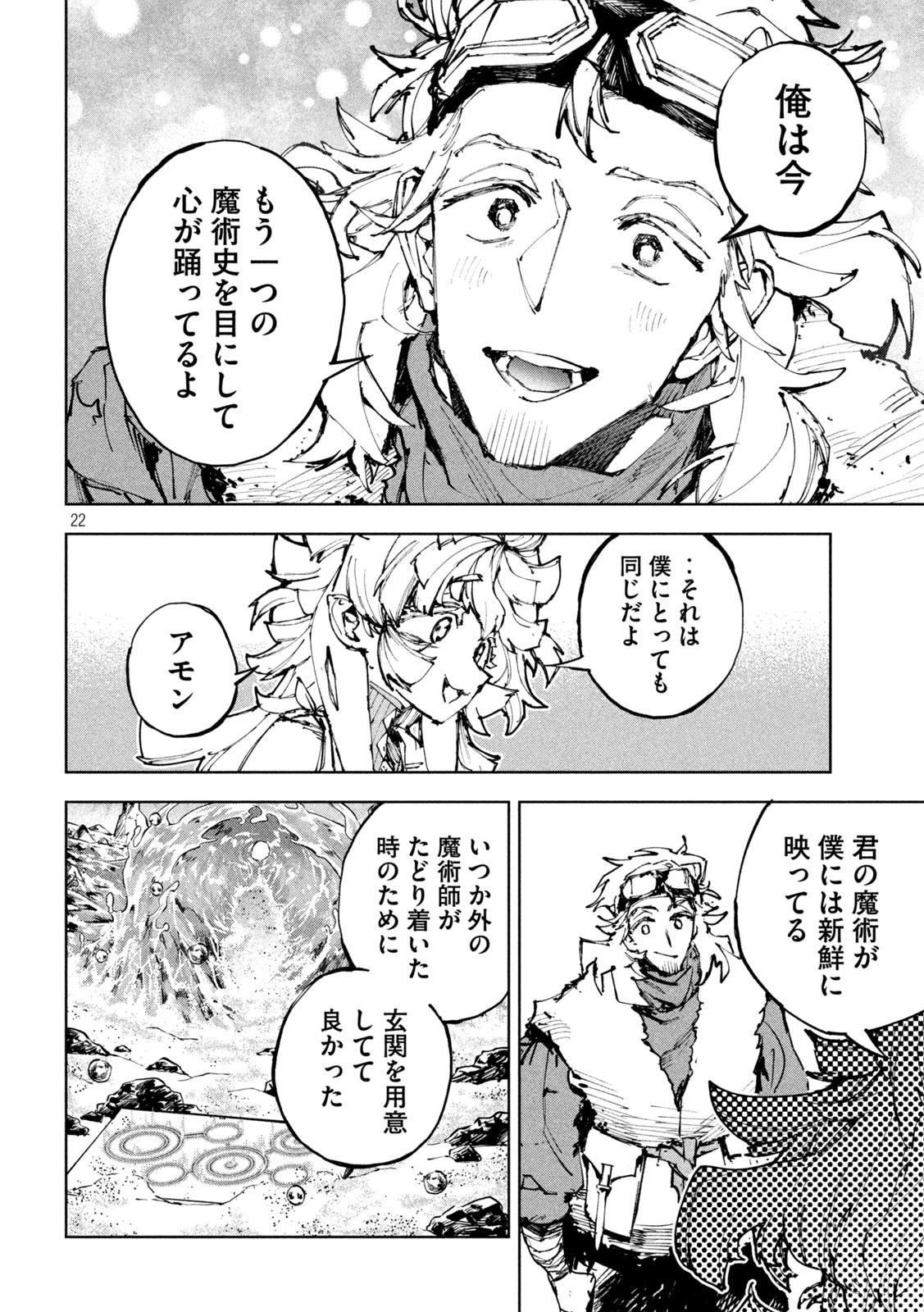 ドラゴンの胃でおやすみ 第22話 - 22