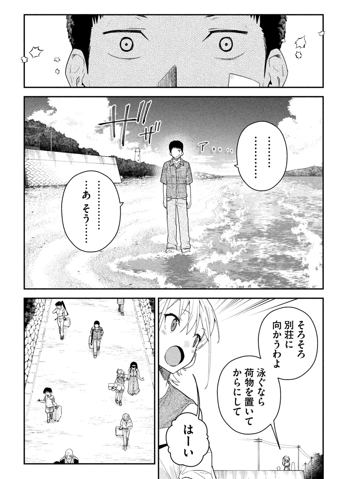 ひめごとかくしごと 第15話 - 19