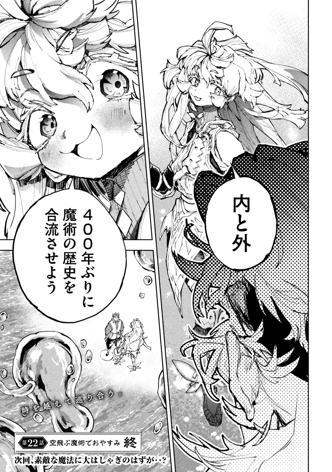 ドラゴンの胃でおやすみ 第22話 - 23