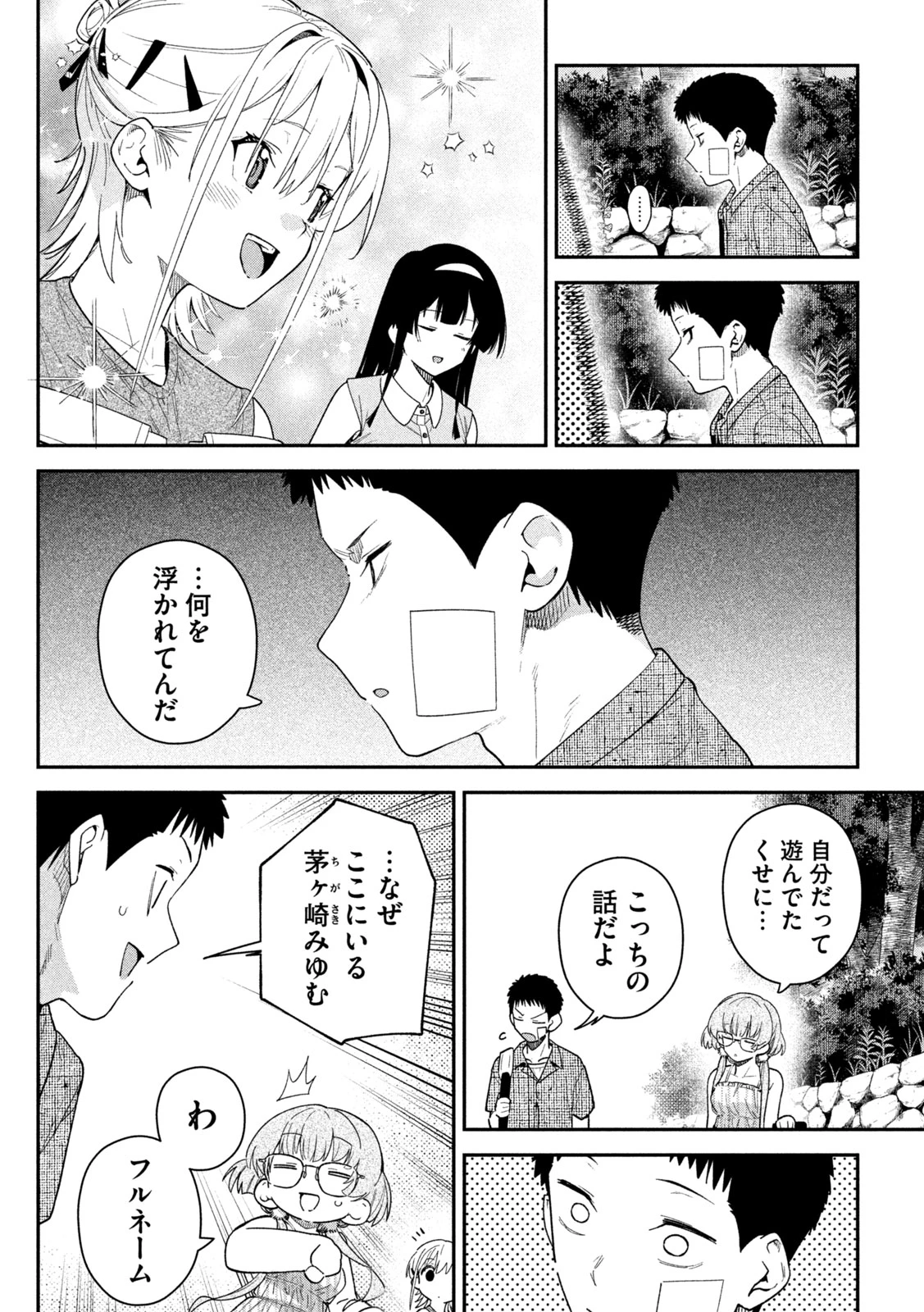ひめごとかくしごと 第15話 - 20