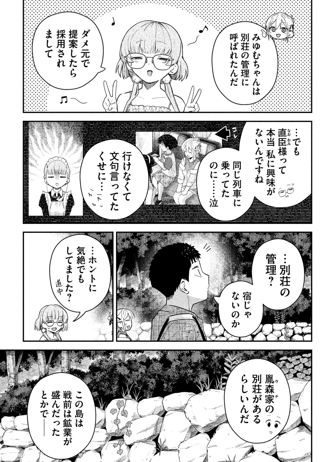 ひめごとかくしごと 第15話 - 21