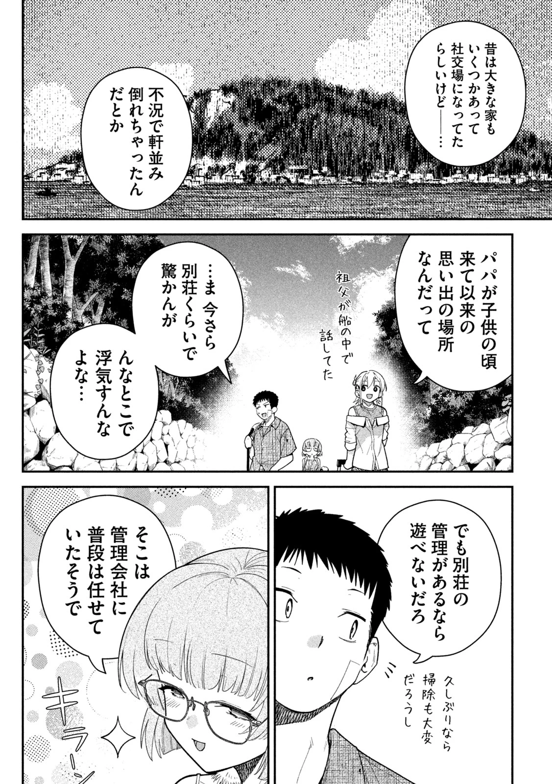 ひめごとかくしごと 第15話 - 22