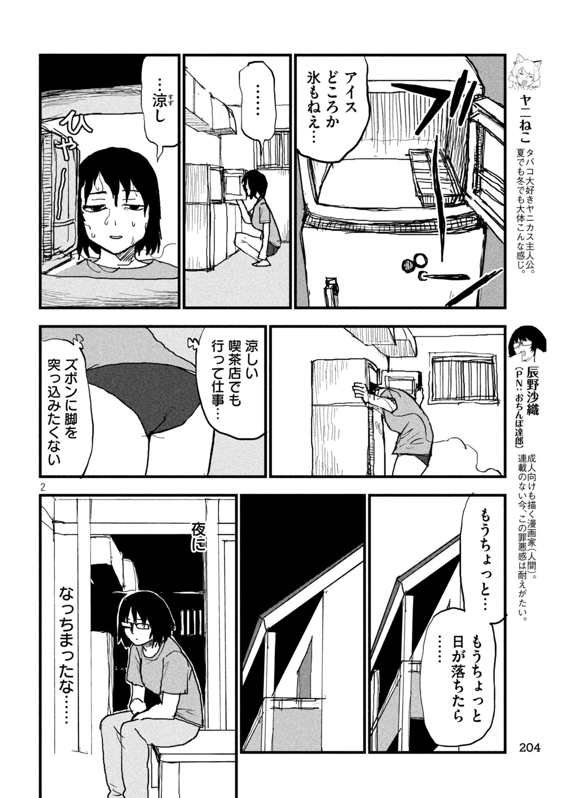 ヤニねこ 第401話 - 2