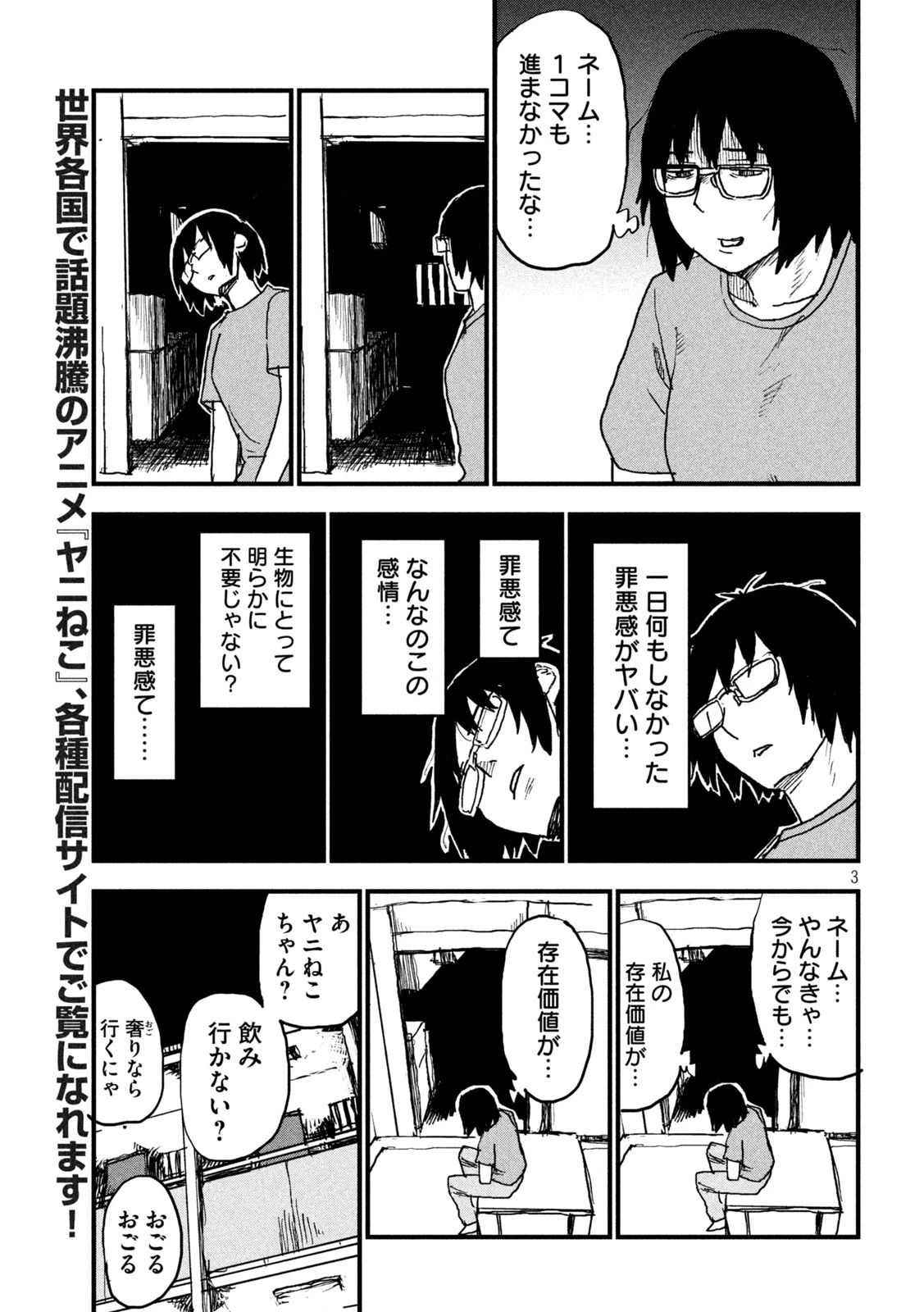ヤニねこ 第401話 - 3