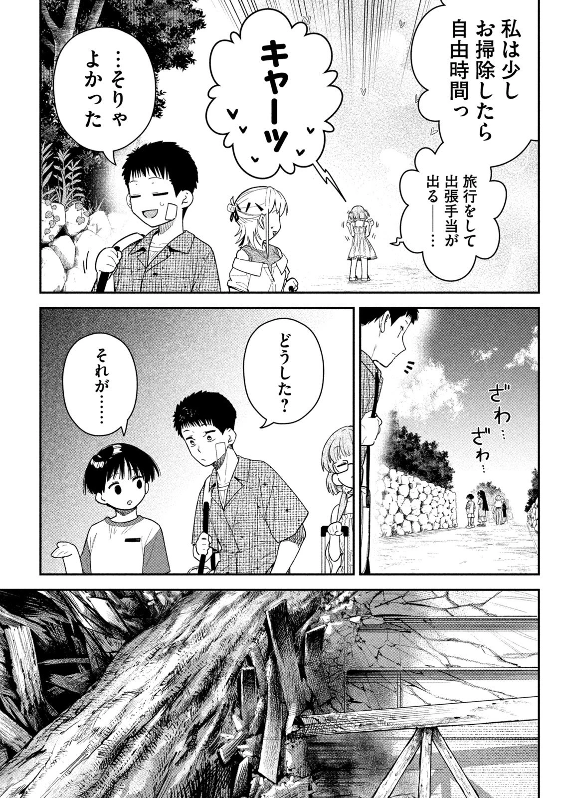 ひめごとかくしごと 第15話 - 23