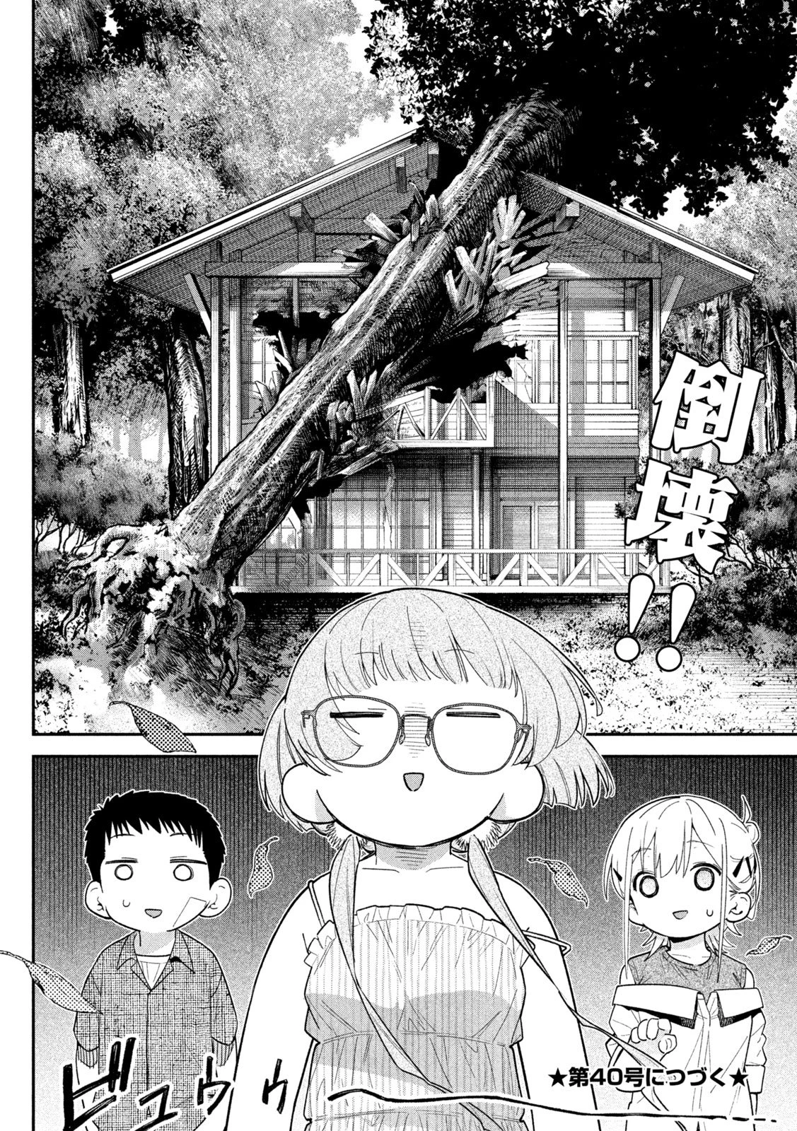ひめごとかくしごと 第15話 - 24