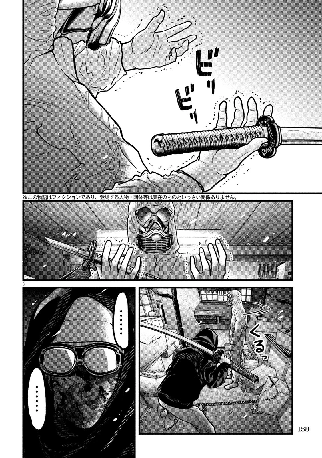 蟻と蜂 第6話 - 2