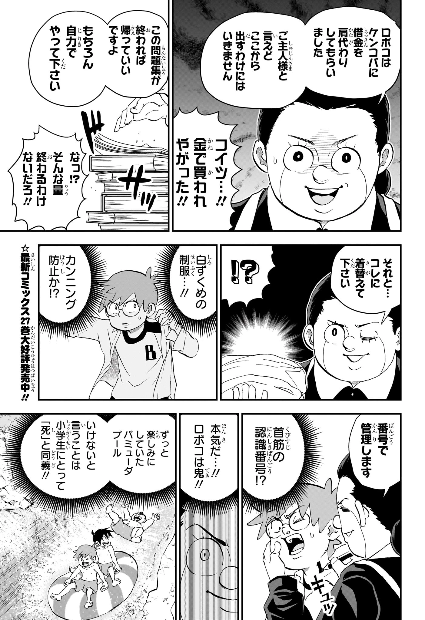僕とロボコ 第294話 - 3