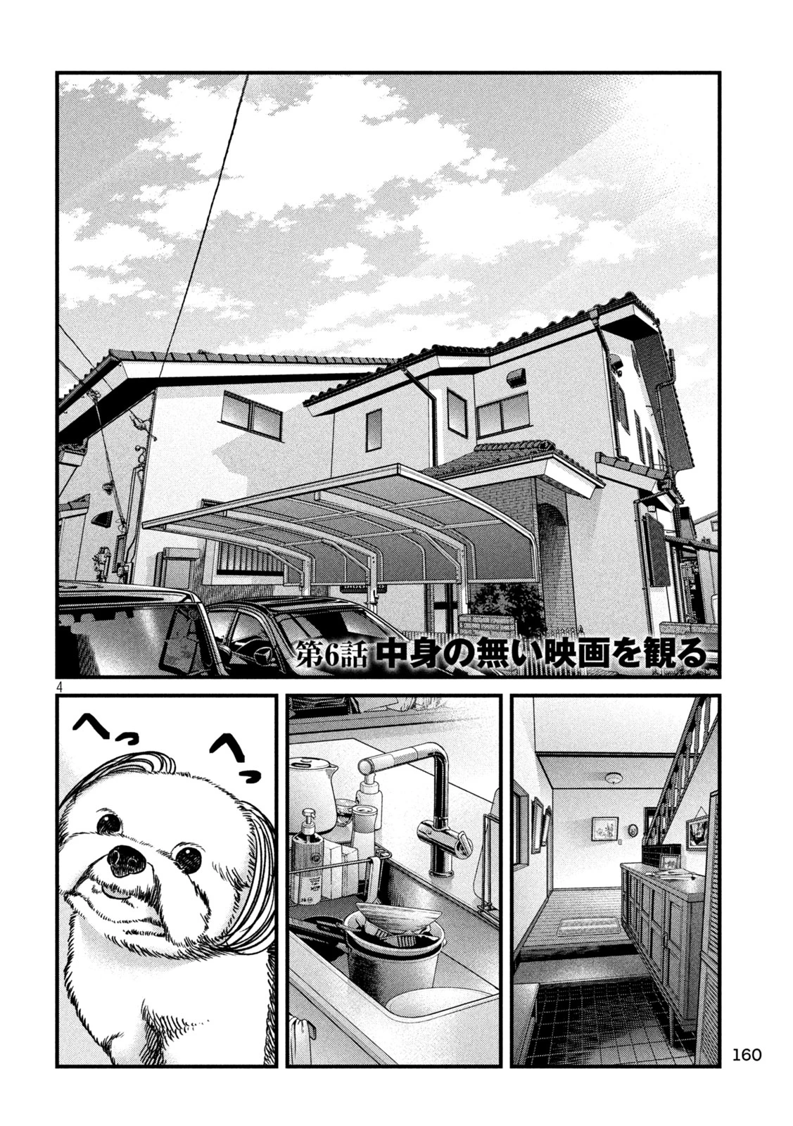 蟻と蜂 第6話 - 4