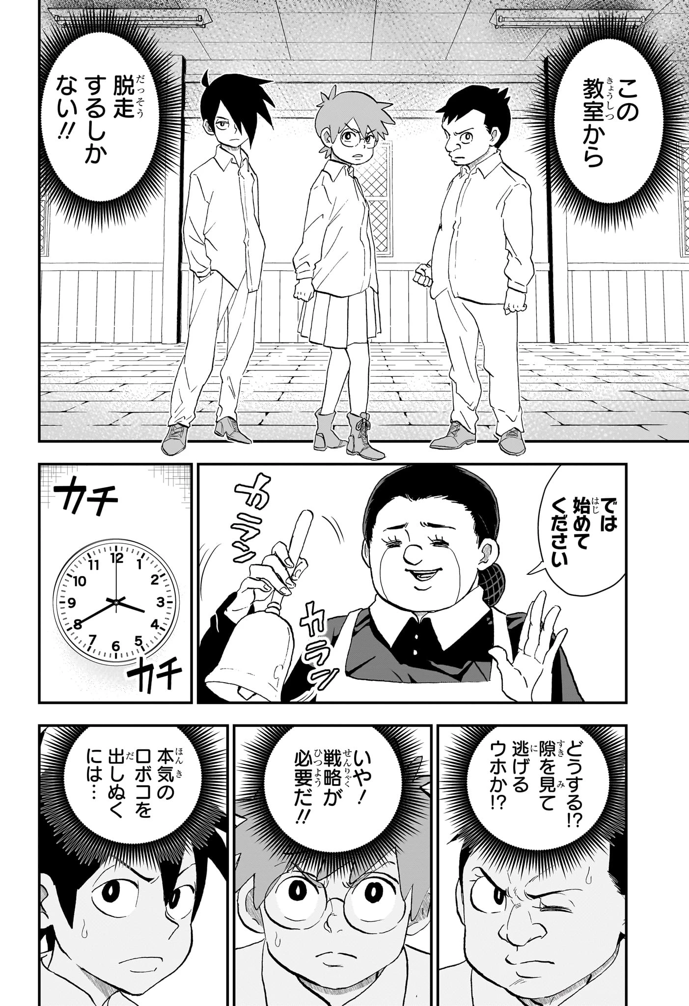 僕とロボコ 第294話 - 4