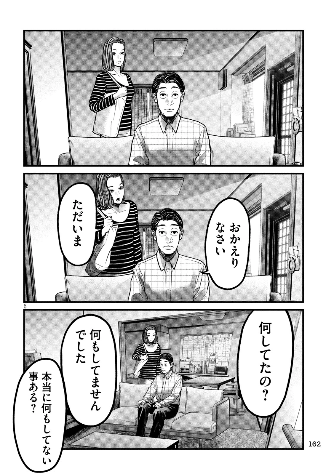 蟻と蜂 第6話 - 6
