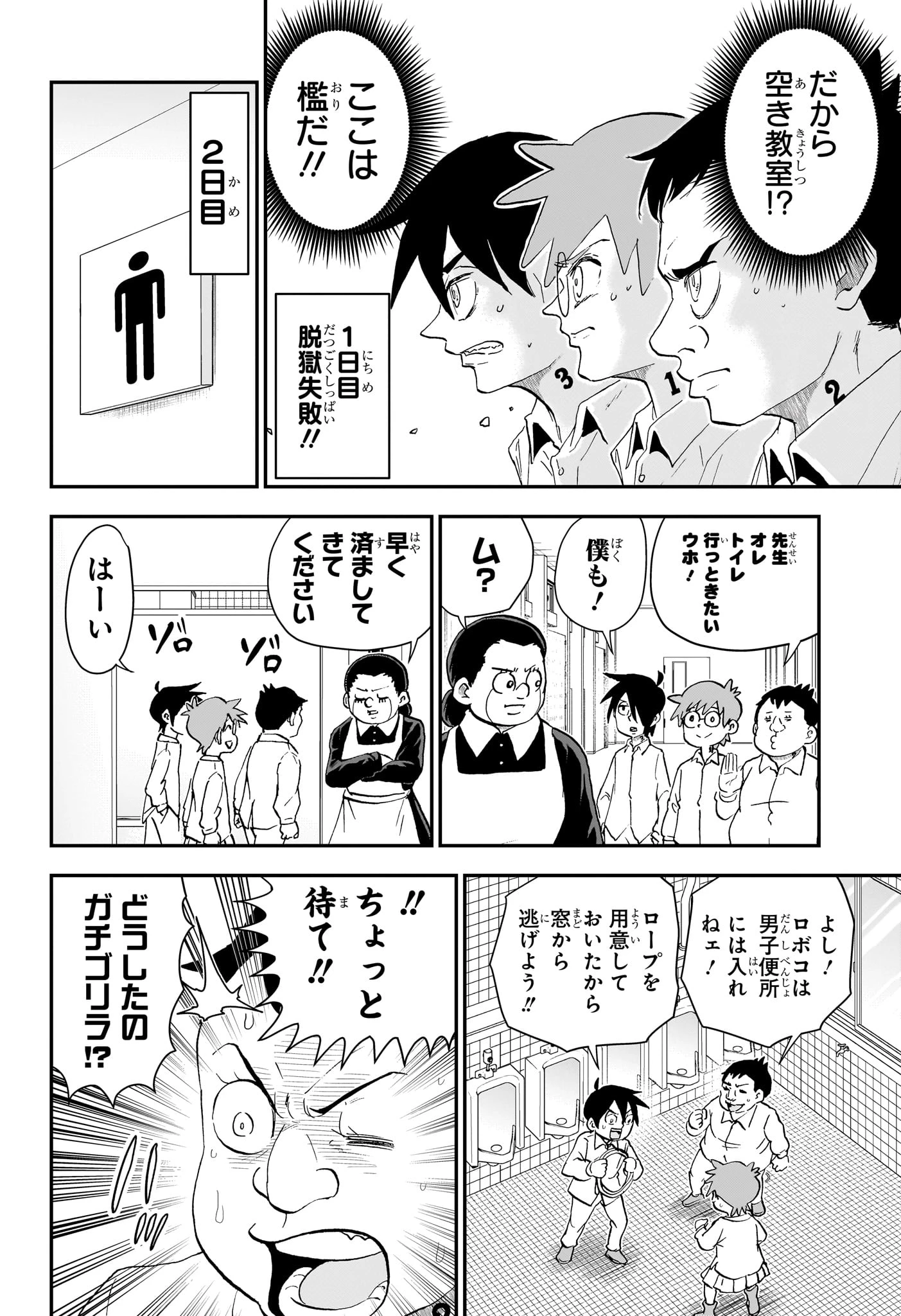 僕とロボコ 第294話 - 6