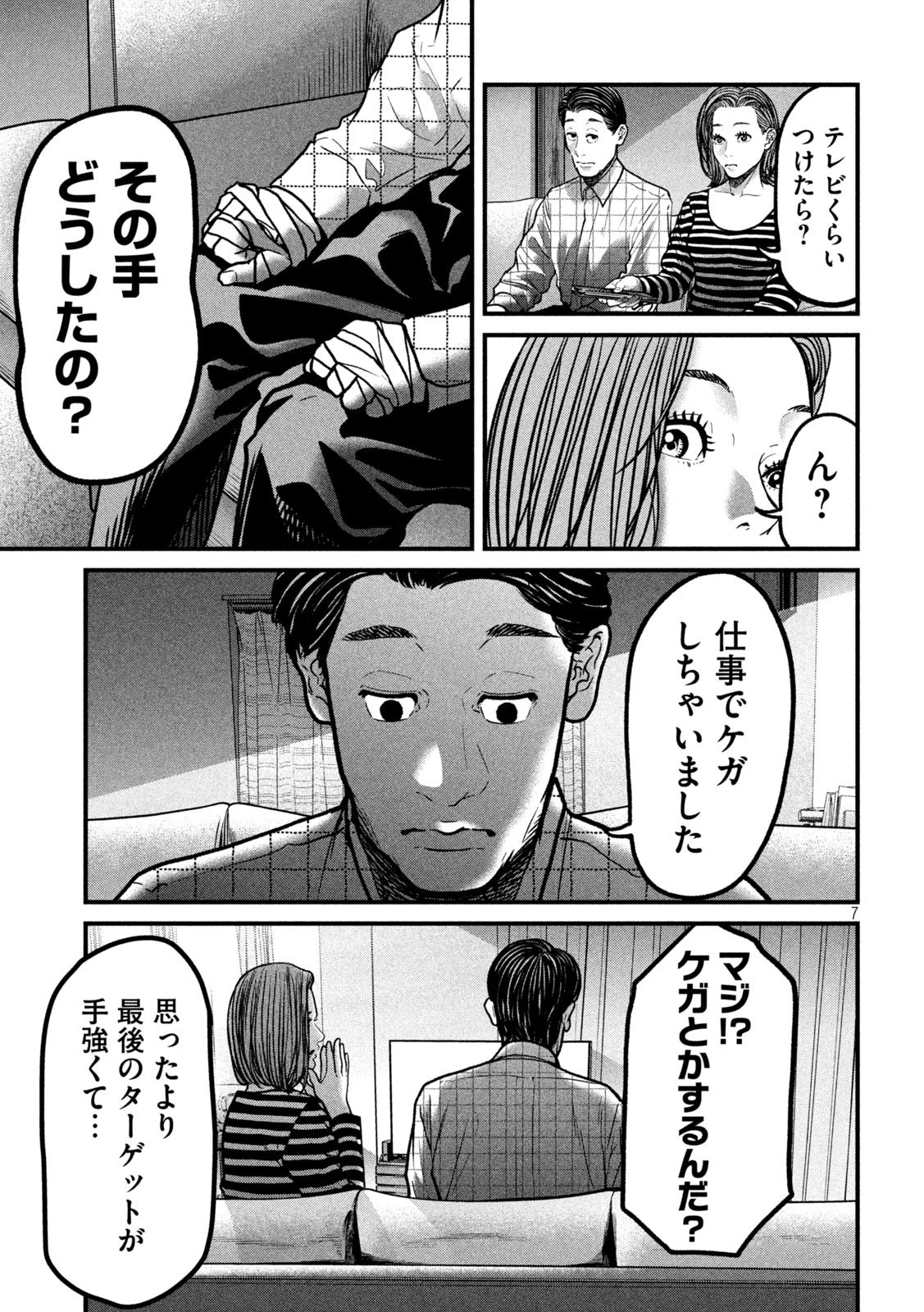 蟻と蜂 第6話 - 7