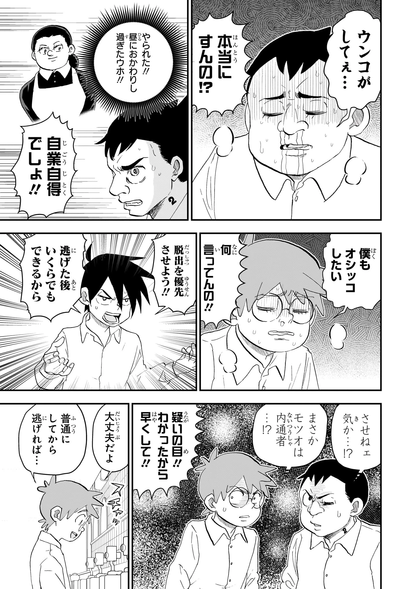 僕とロボコ 第294話 - 7