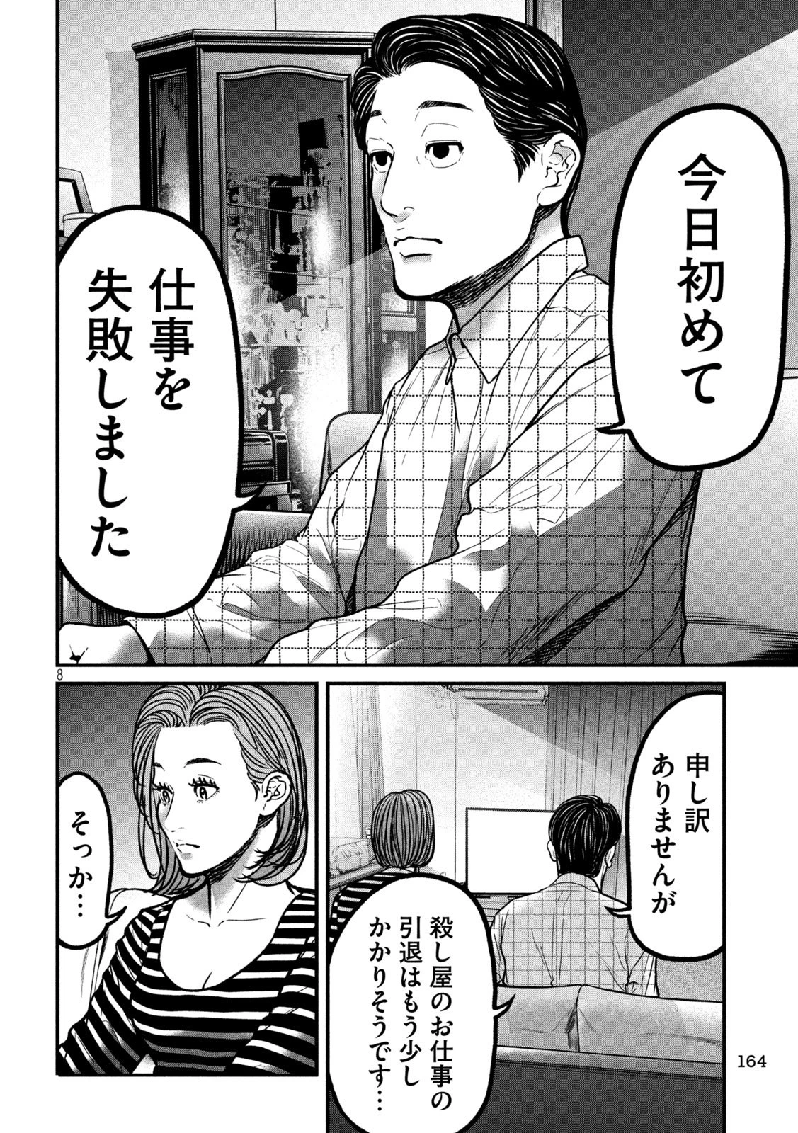 蟻と蜂 第6話 - 8