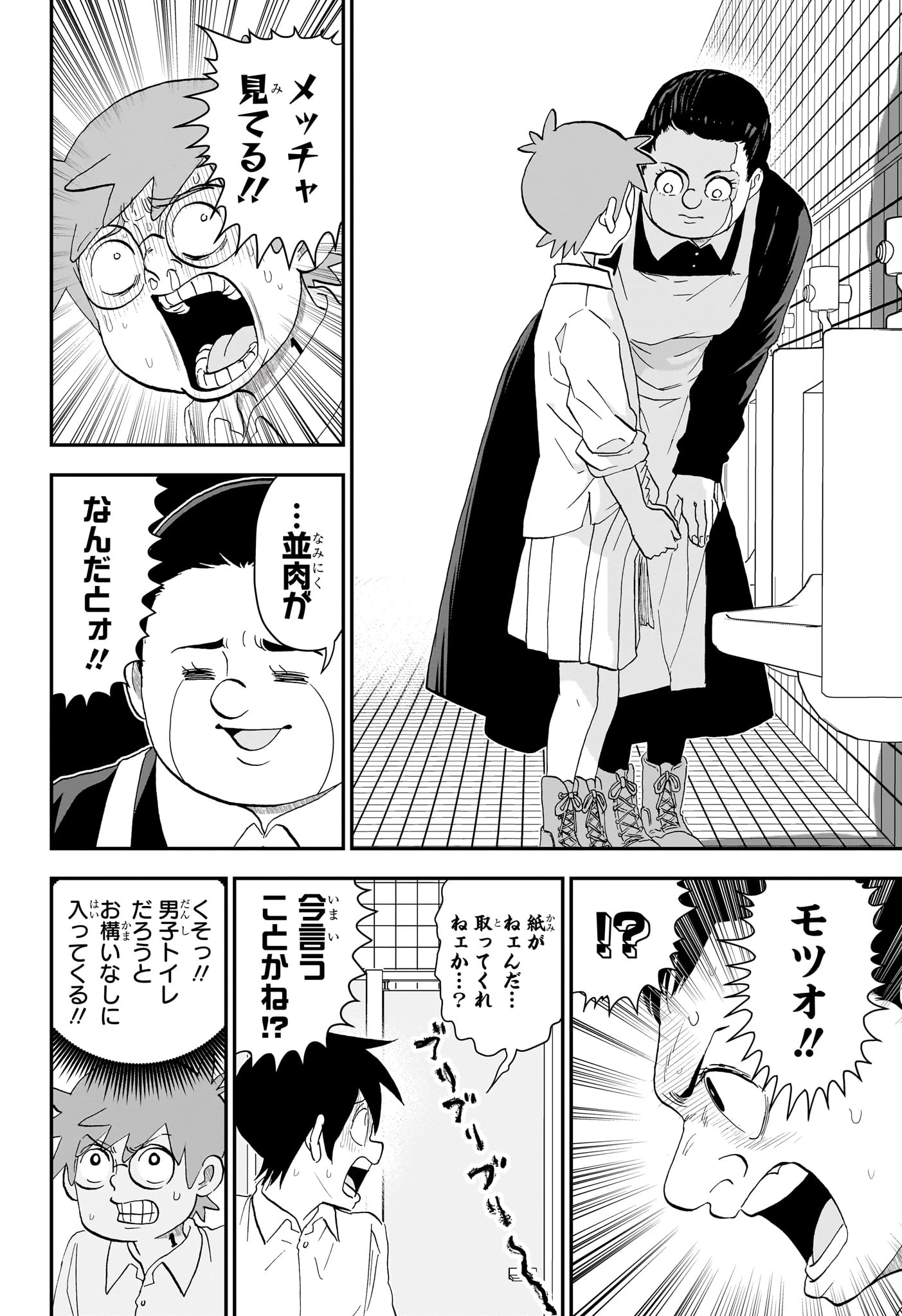 僕とロボコ 第294話 - 8