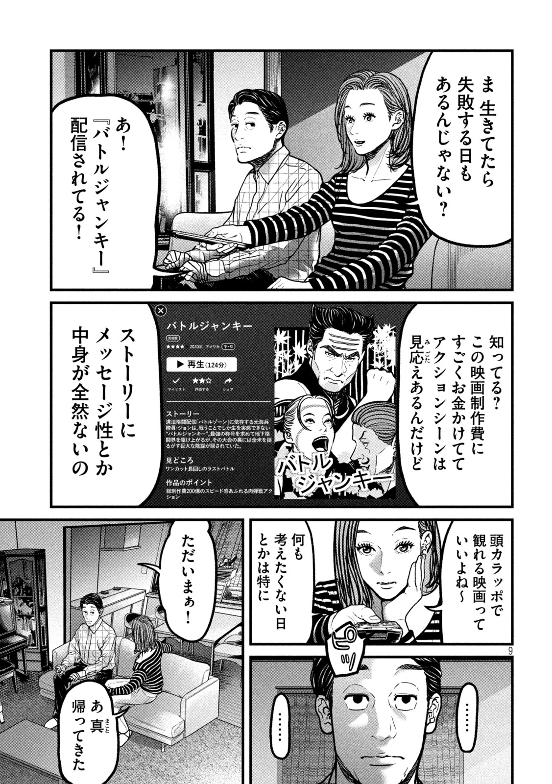 蟻と蜂 第6話 - 9