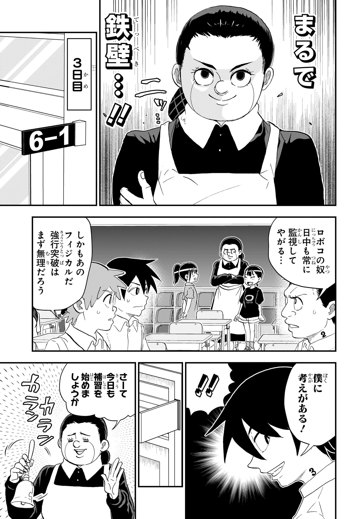 僕とロボコ 第294話 - 9