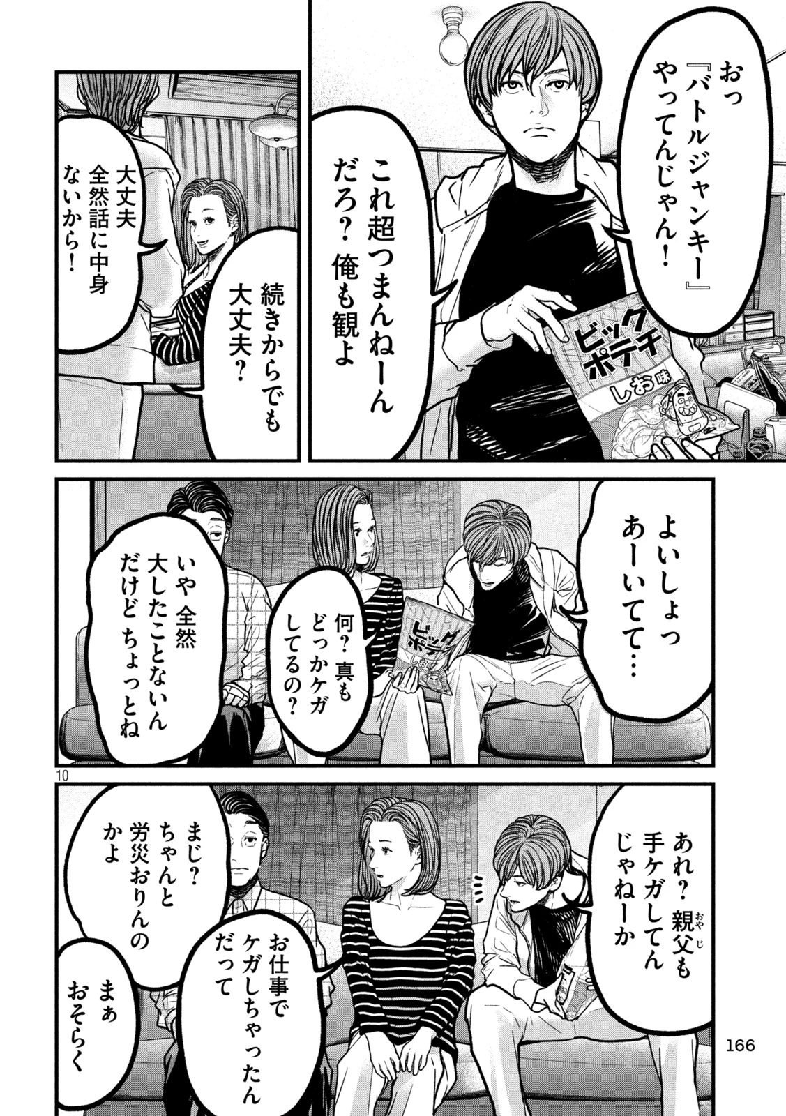 蟻と蜂 第6話 - 10