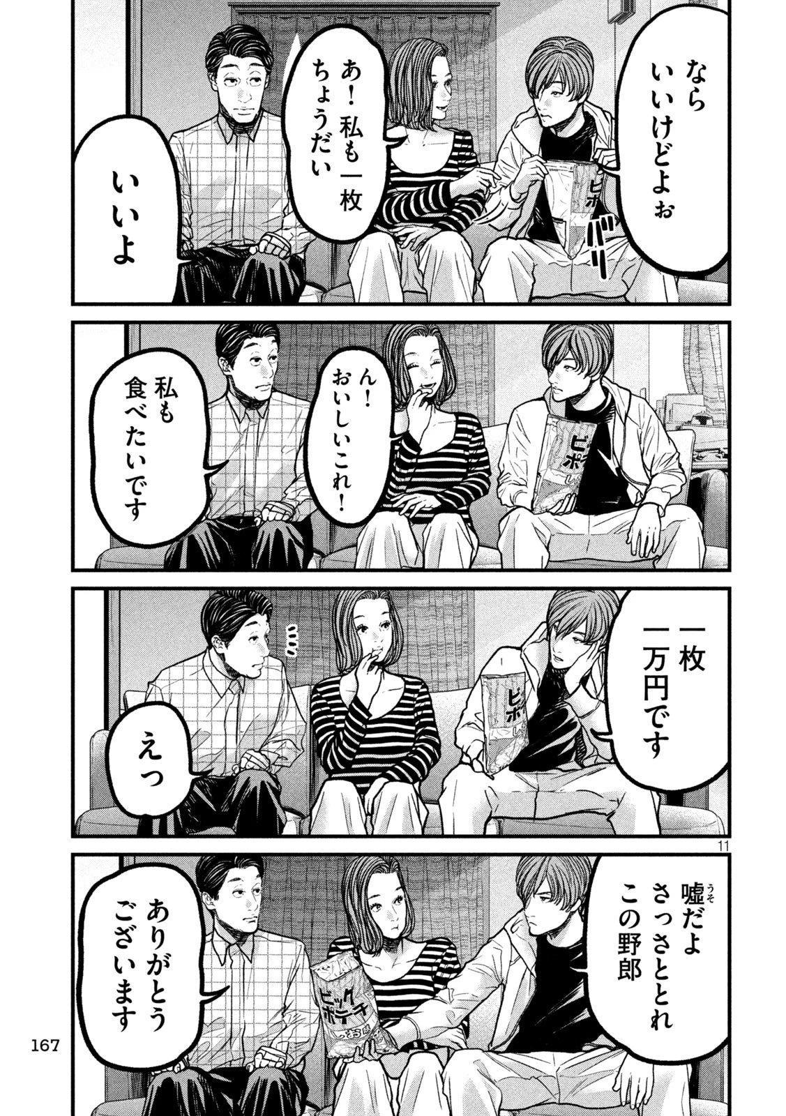 蟻と蜂 第6話 - 11