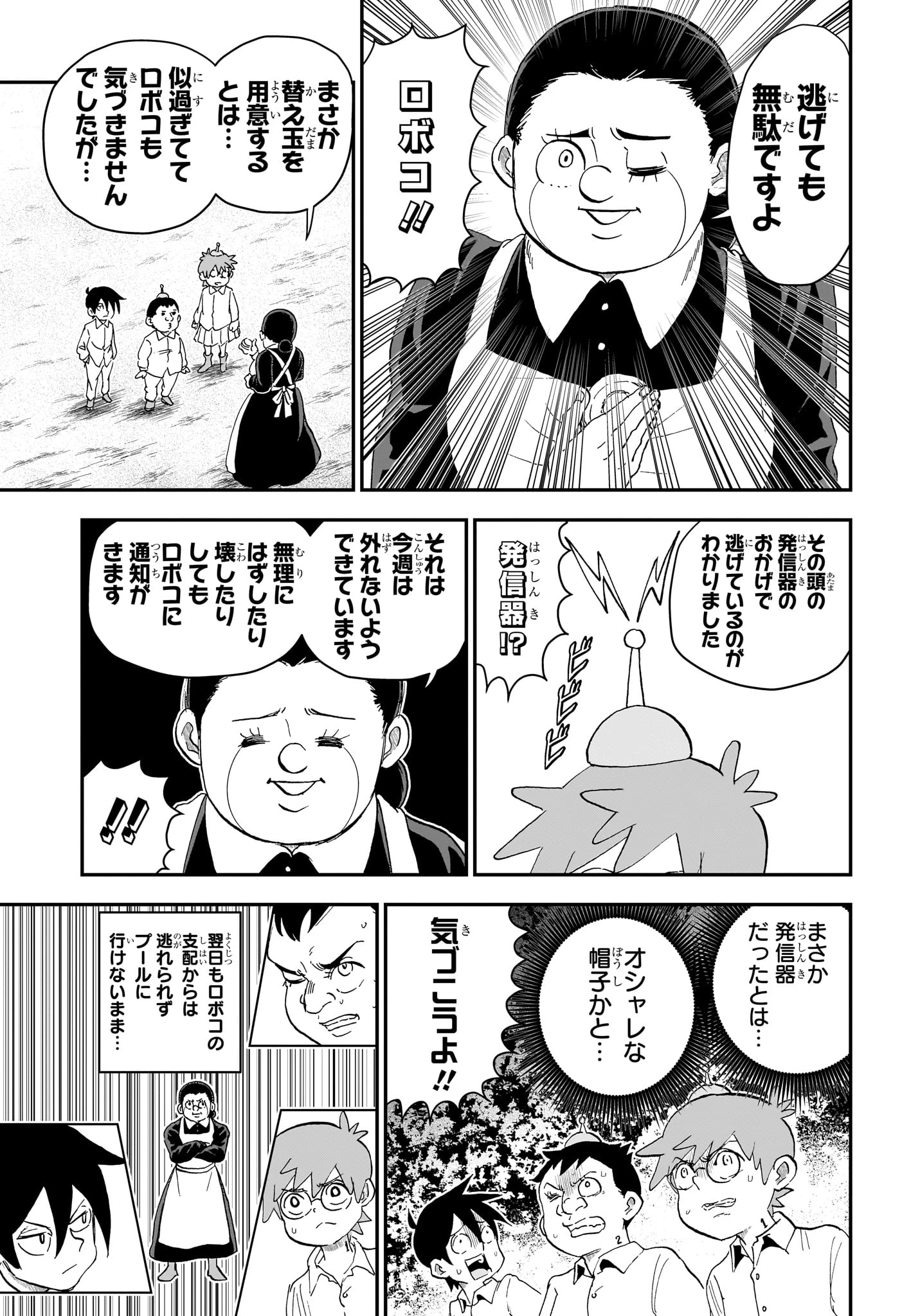 僕とロボコ 第294話 - 11