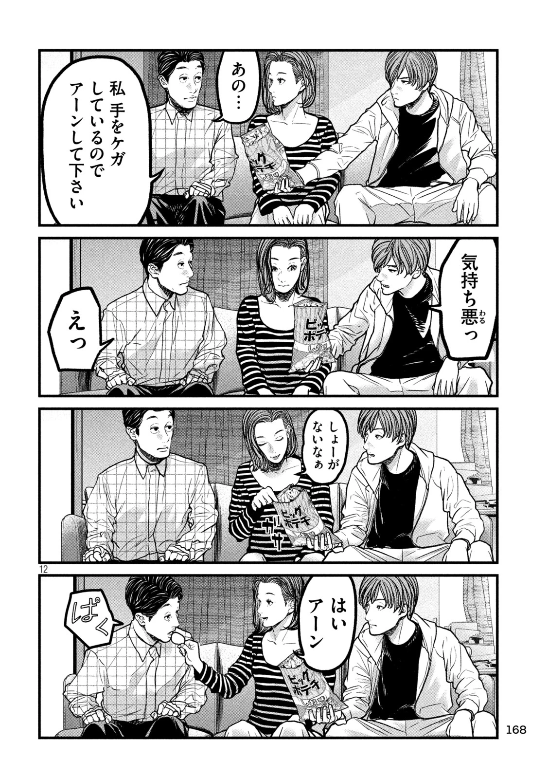 蟻と蜂 第6話 - 12