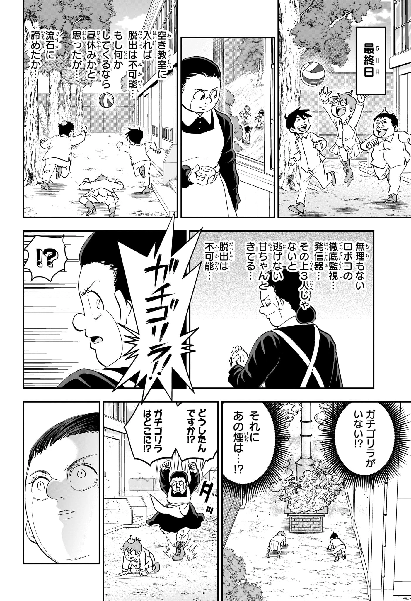 僕とロボコ 第294話 - 12