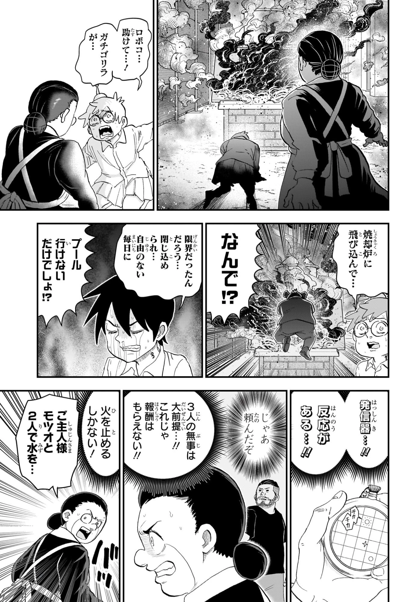 僕とロボコ 第294話 - 13