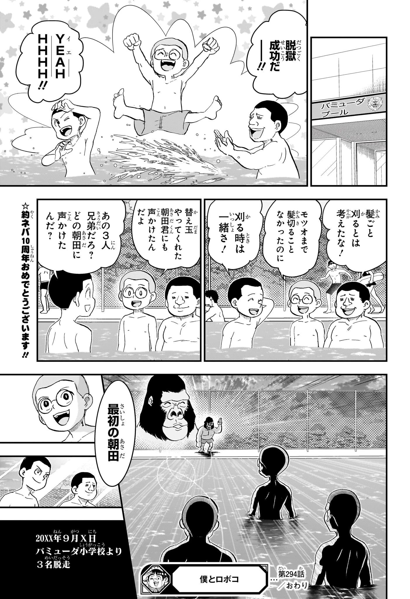 僕とロボコ 第294話 - 15