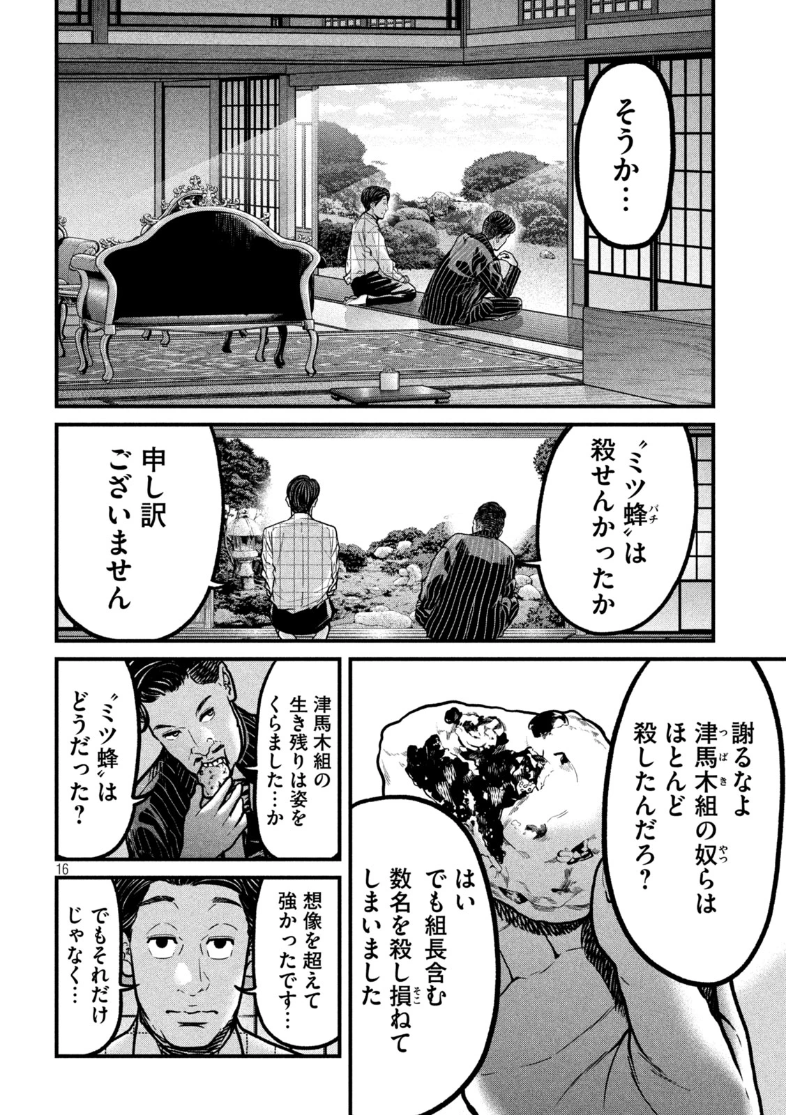 蟻と蜂 第6話 - 16