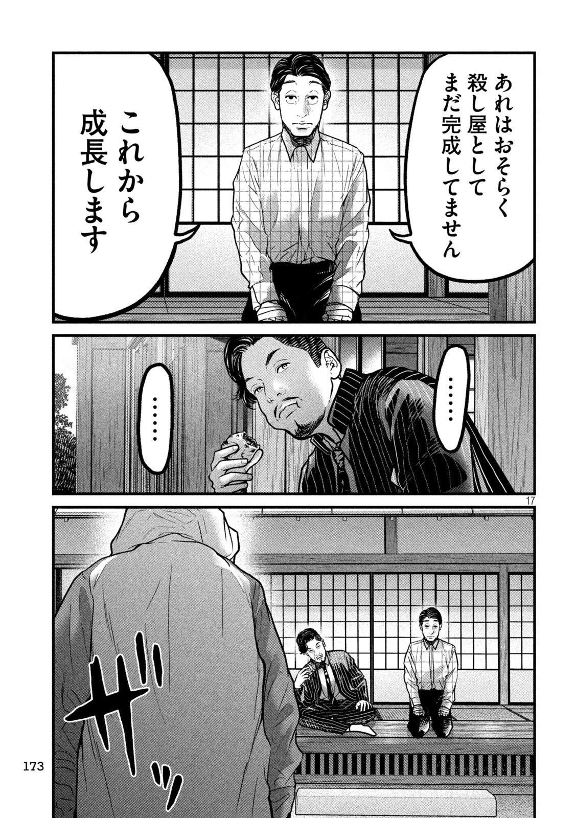 蟻と蜂 第6話 - 17