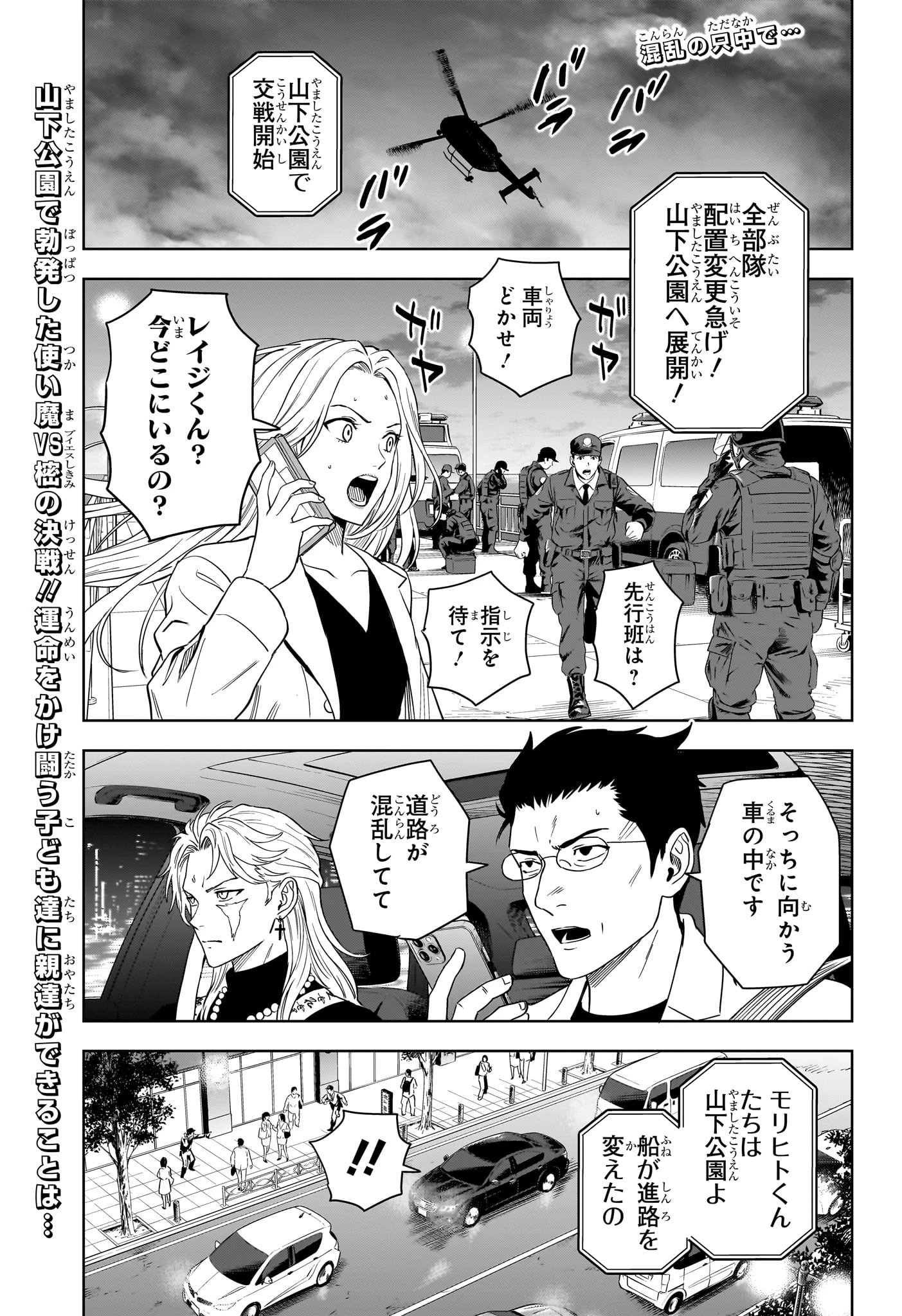 ウィッチ ウォッチ 第259話 - 1