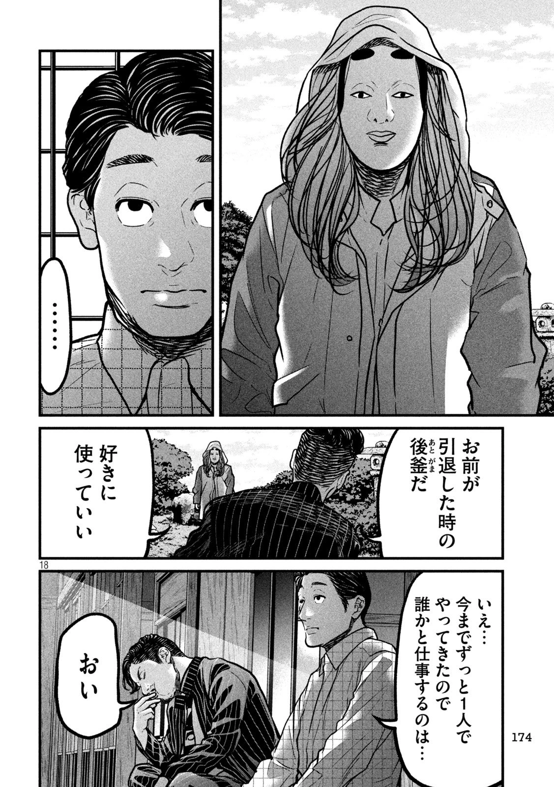 蟻と蜂 第6話 - 18
