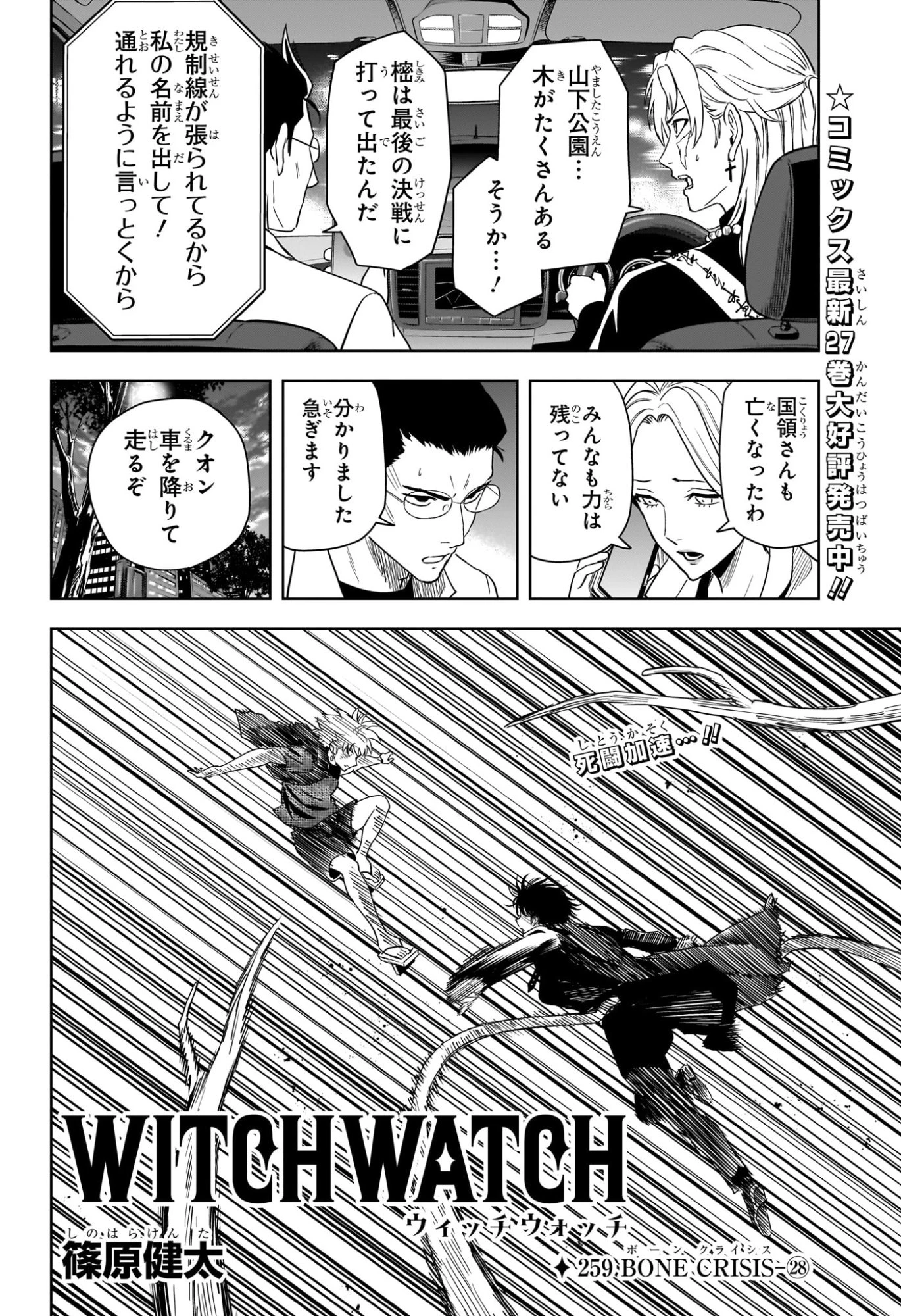 ウィッチ ウォッチ 第259話 - 2
