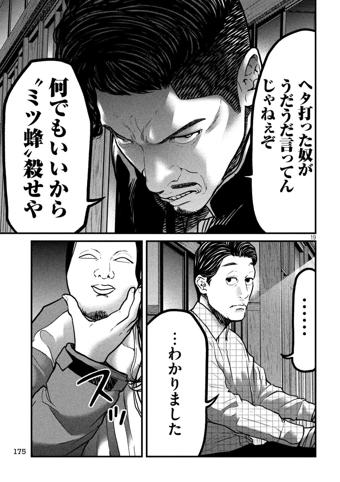 蟻と蜂 第6話 - 19