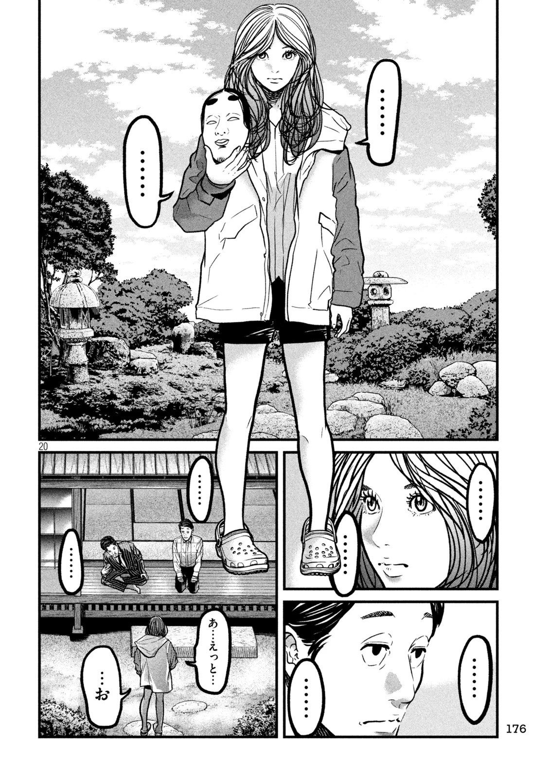 蟻と蜂 第6話 - 20
