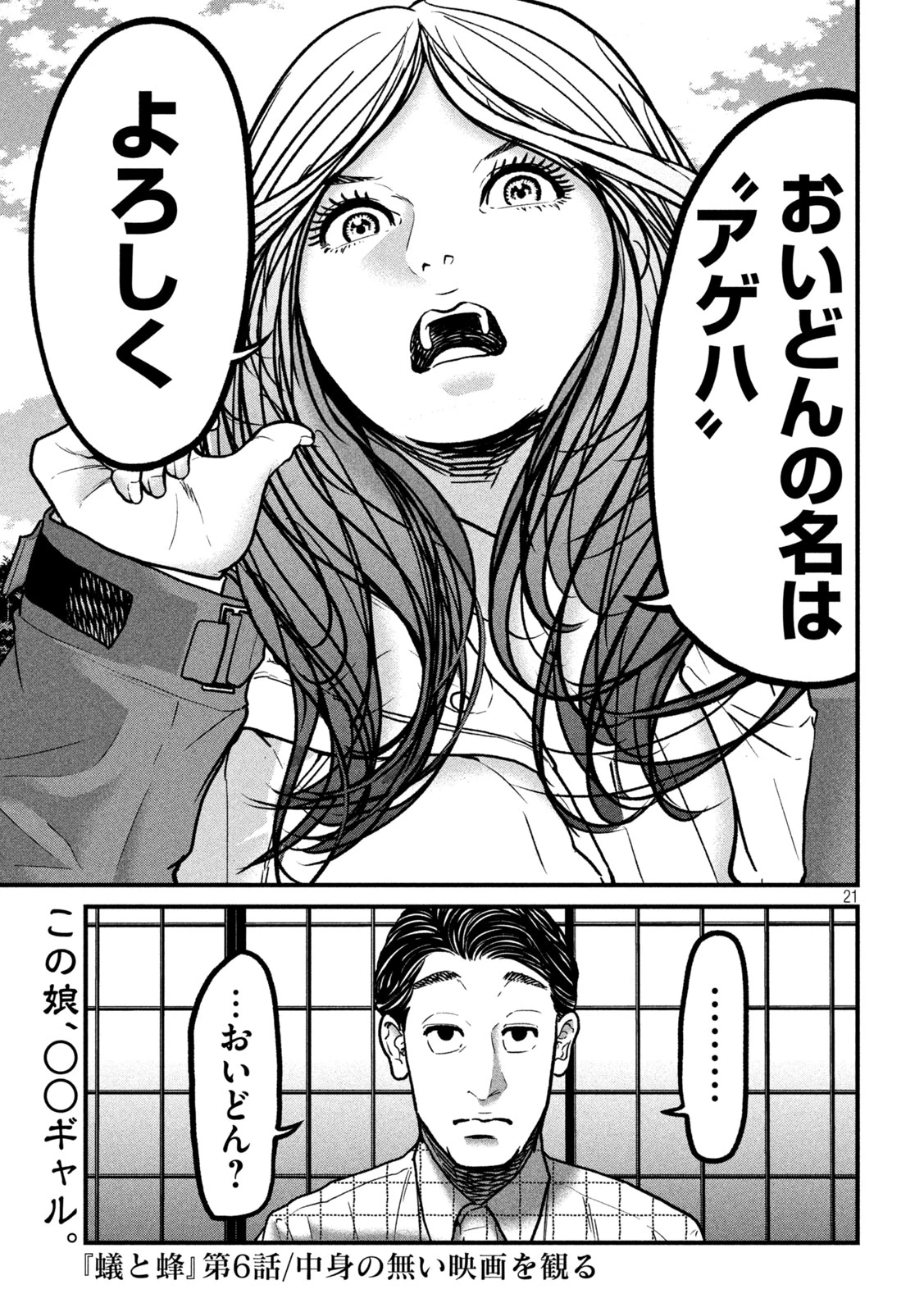 蟻と蜂 第6話 - 21