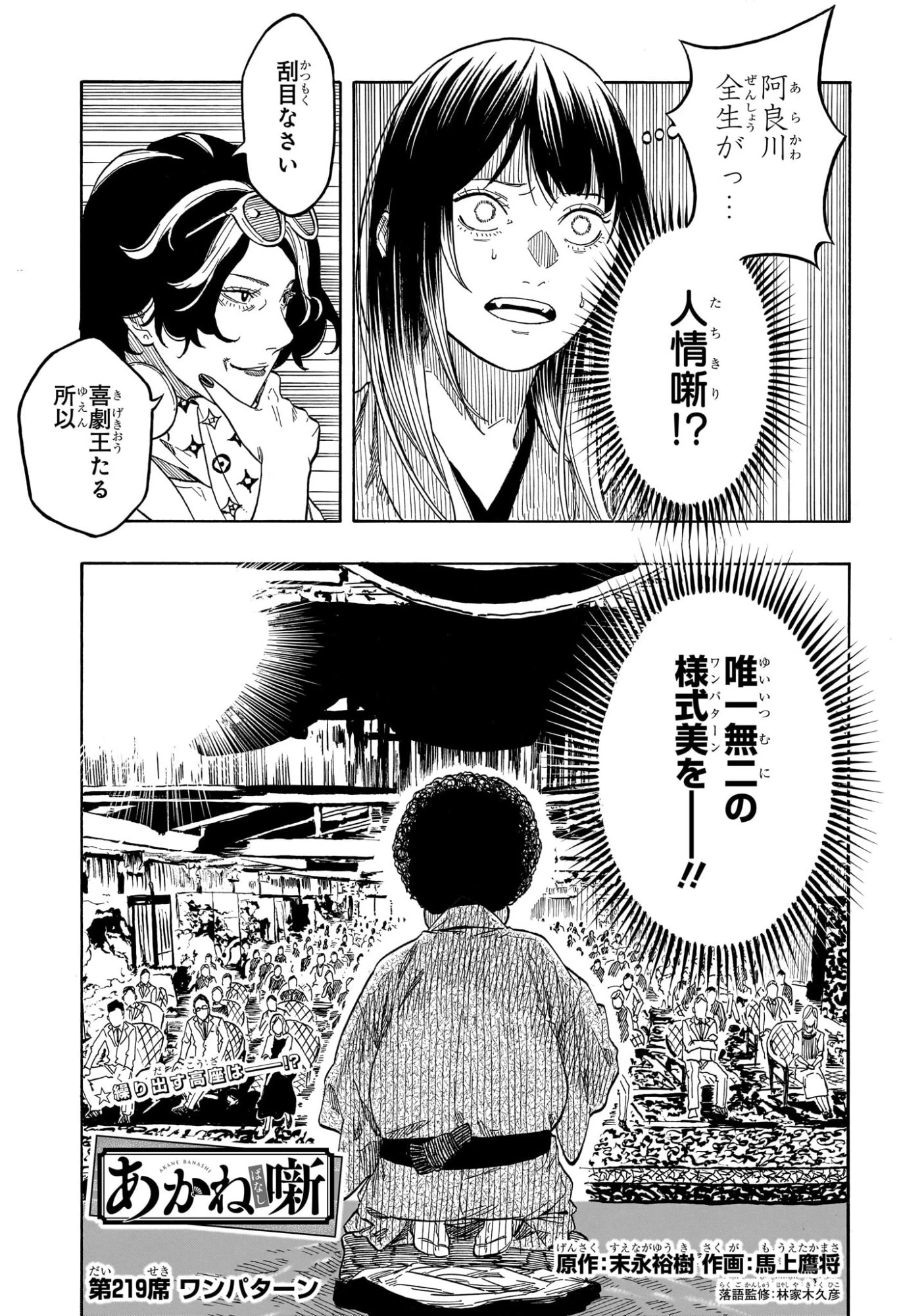 あかね噺 第219話 - 1